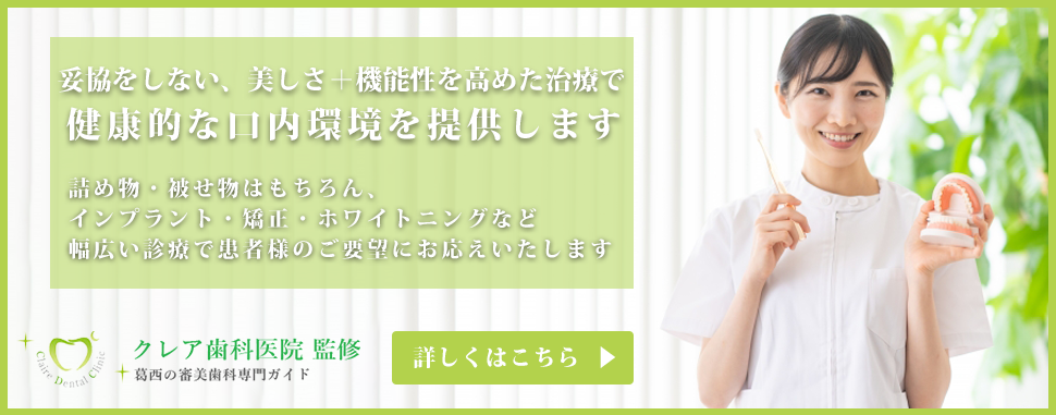 審美歯科サイトへのバナー