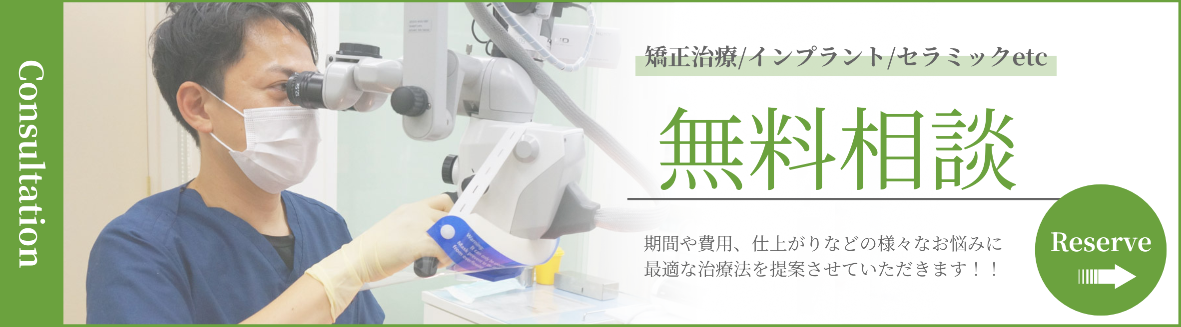 無料相談バナー