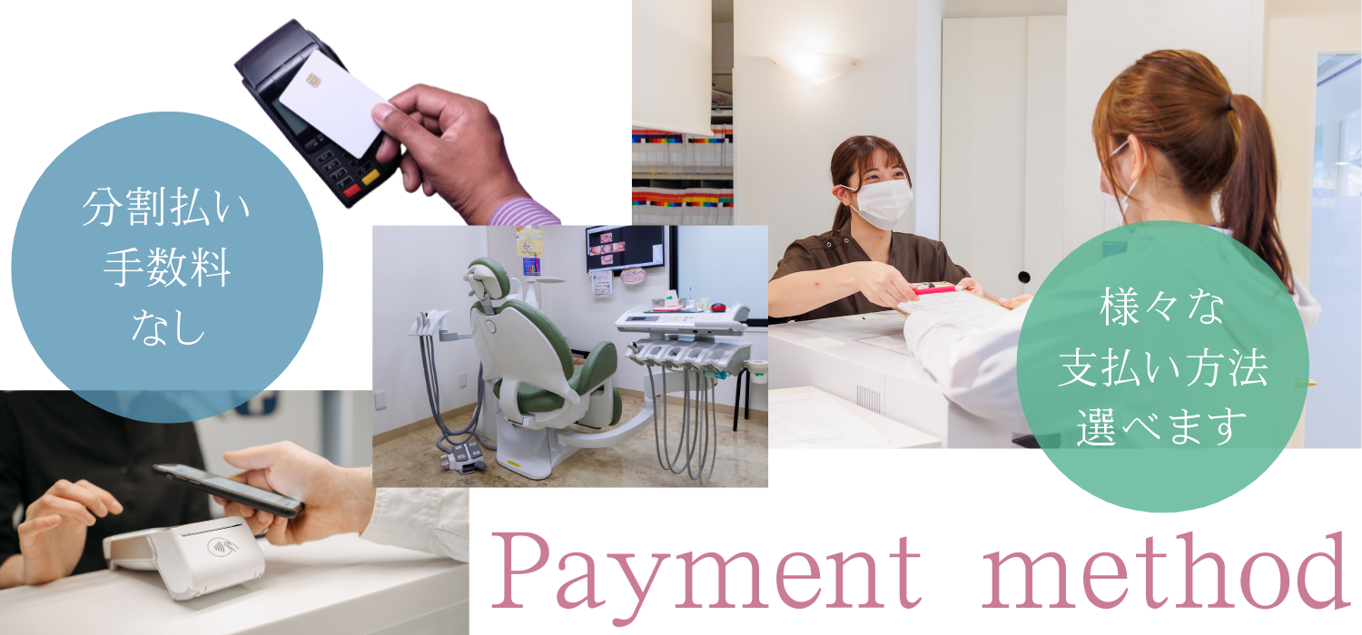支払い方法多数