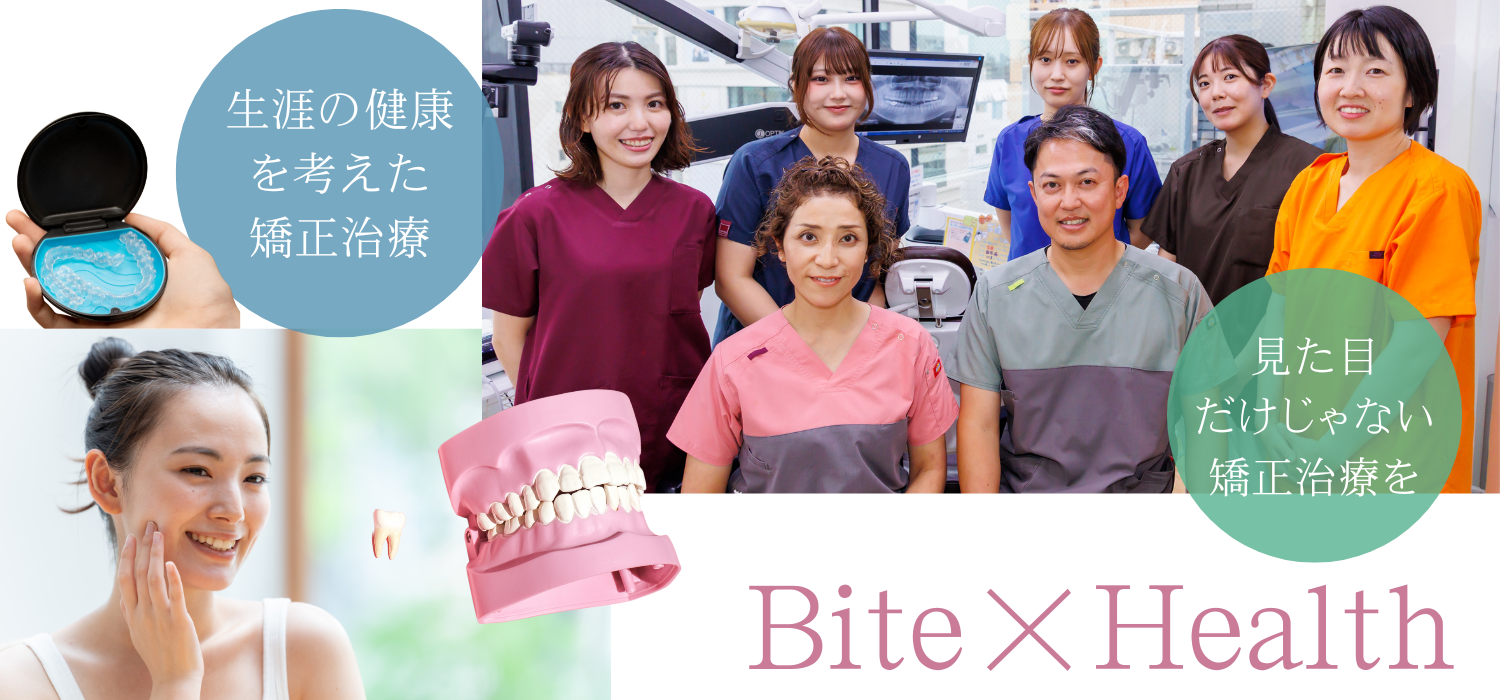 全身を考えた矯正治療